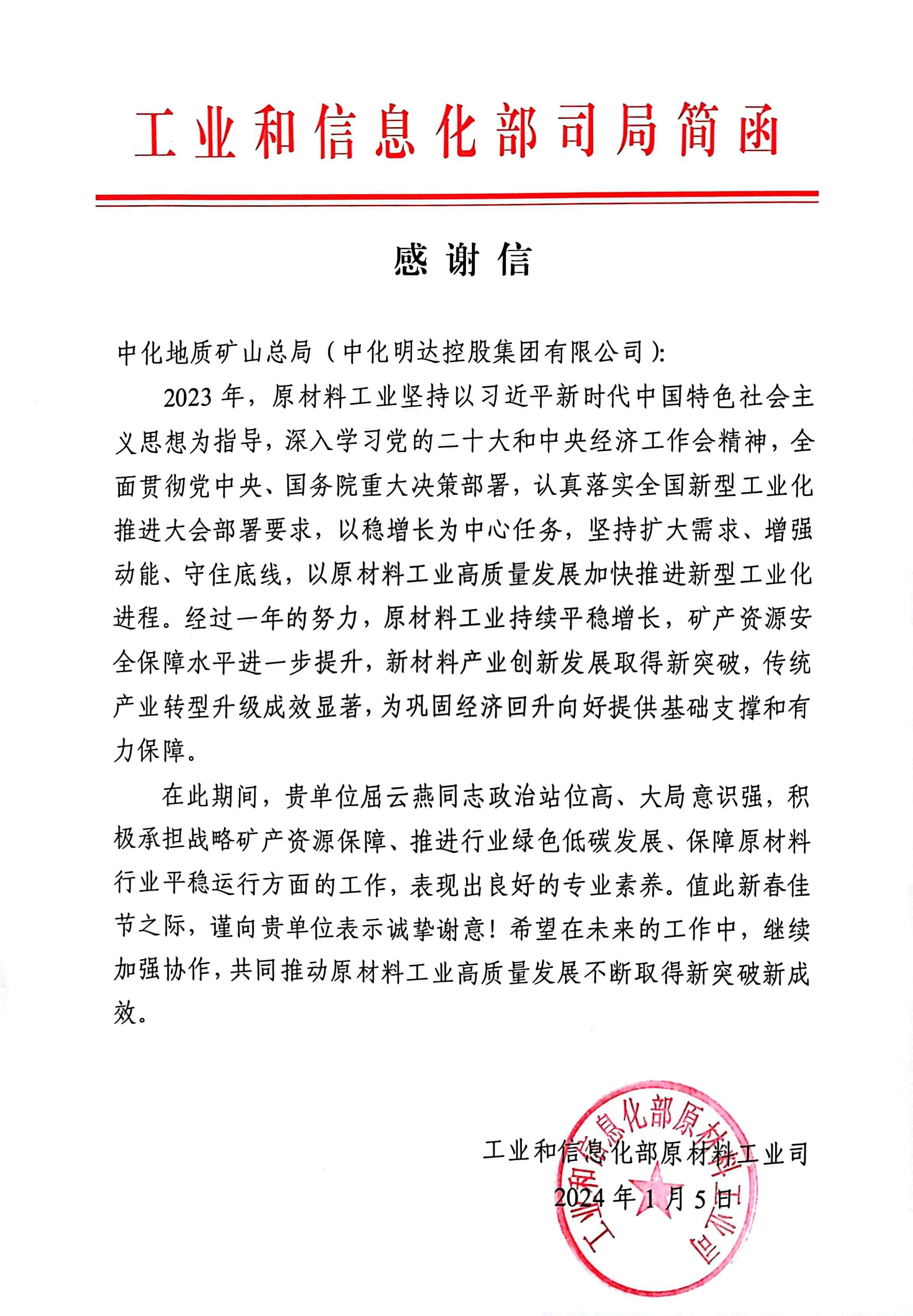中化地质矿山总局