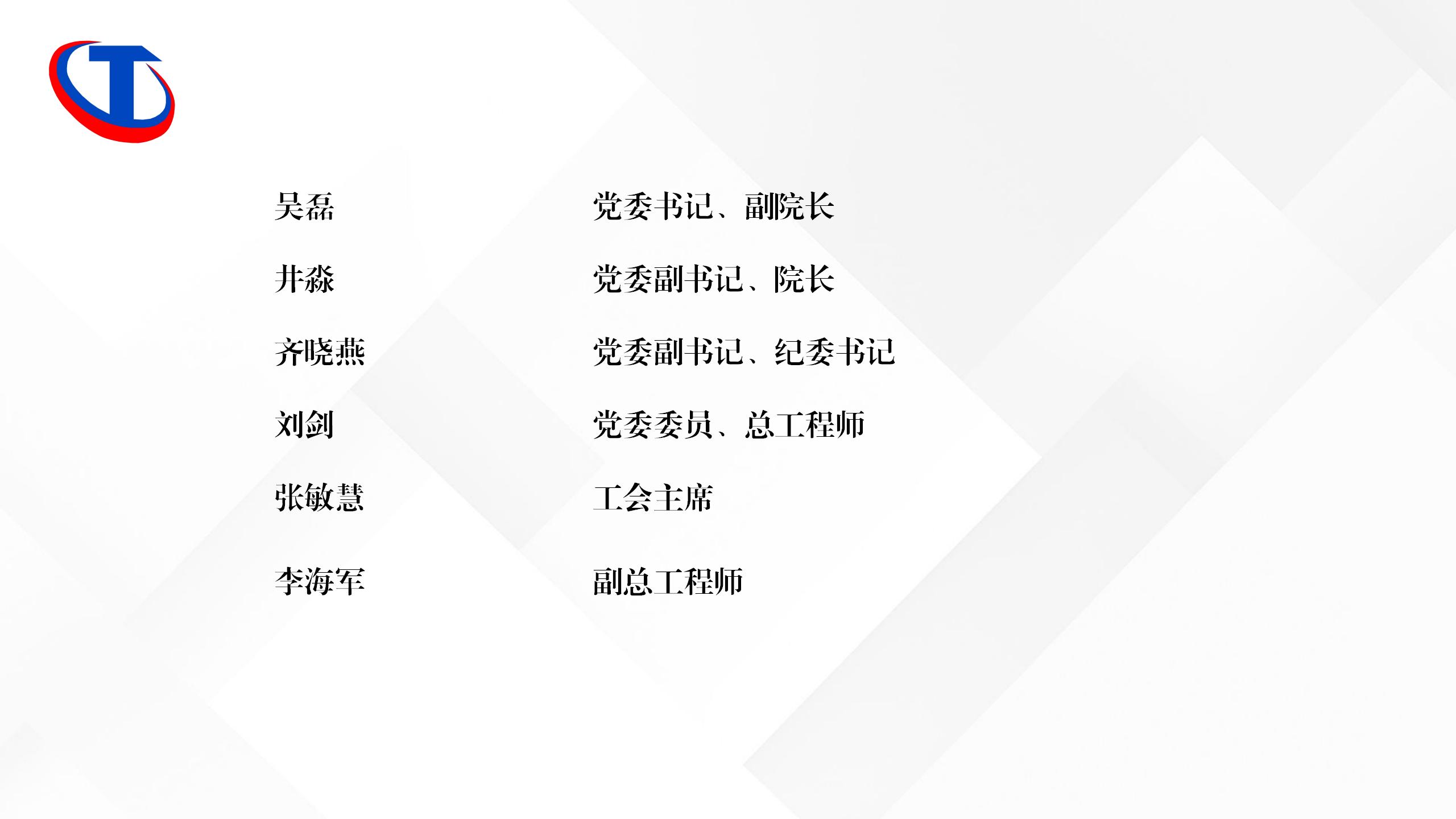 中化地质矿山局内蒙古地质勘查院组织架构_01.jpg